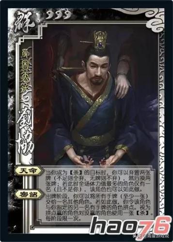 三国杀刘协(三国杀刘协台词)插图
