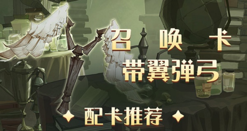 哈利波特魔法觉醒带翼弹弓怎么玩(哈利波特魔法觉醒弹弓怎样玩)插图1