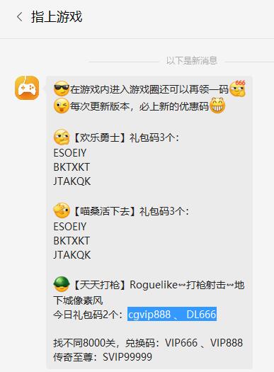 天天打枪小程序礼包兑换码大全2023(小程序天天打枪礼包兑换码)插图2