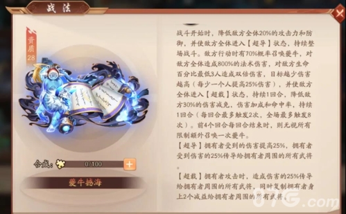 少年三国志2夔牛撼海怎么样(少年三国志2技巧图解)插图1