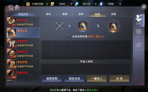 新神魔大陆装备怎么合成(新神魔大陆客服)