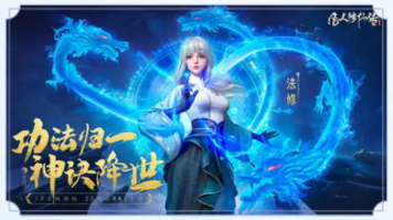 凡人修仙传人界篇法修新手攻略(凡人修仙传：人界篇攻略)插图