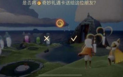 光遇季卡怎么给好友(光遇如何把季卡赠送给好友)