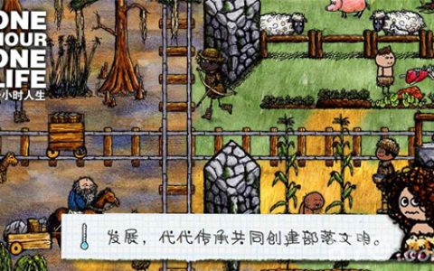 一小时人生矿场产什么资源(一小时人生肥沃土在哪)