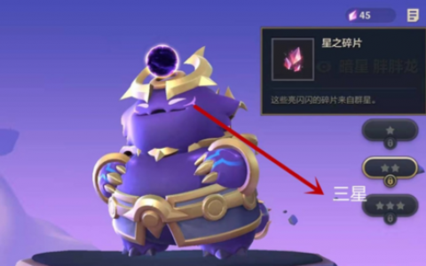 金铲铲之战星之碎片怎么用(金铲铲之战星之碎片怎么用不了)