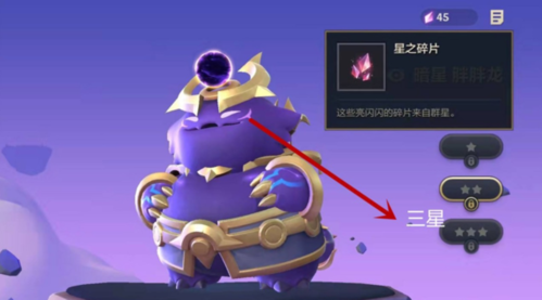 金铲铲之战星之碎片怎么用(金铲铲之战星之碎片怎么用不了)插图
