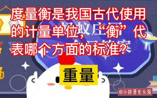 衡是什么计量单位(衡是什么单位)插图3