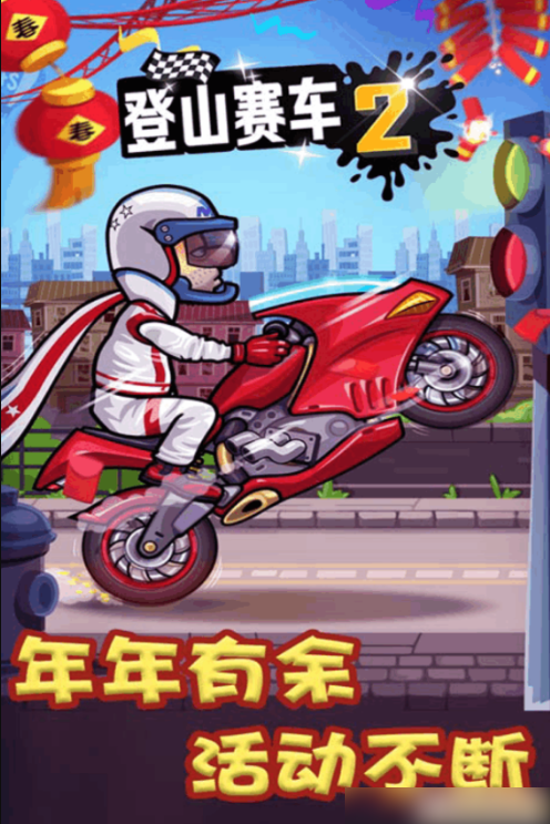 登山赛车2如何打麦琪(登山赛车2对战麦琪)插图1