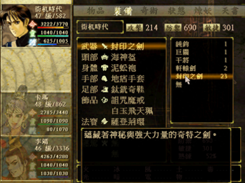 仙剑奇侠传5最终boss(仙剑奇侠传5顺序)插图8