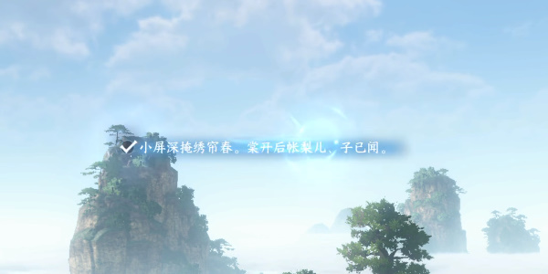 逆水寒手游三清山云起台(逆水寒手游三清山的所有探索)插图5