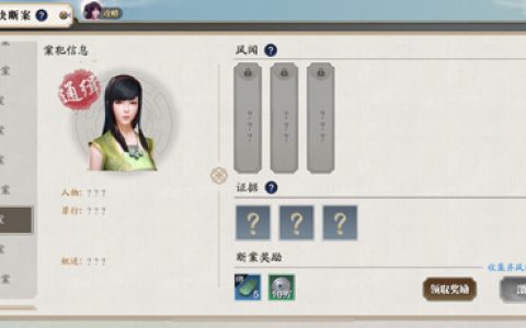 天涯明月刀手游唐琳案证据是什么(天涯明月刀手游老何案证据)