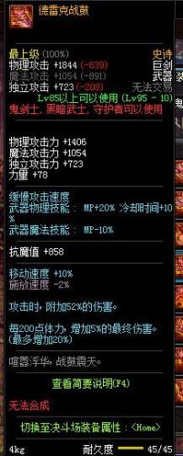 帝血弑天85史诗武器那件好(帝血弑天最适合的武器)插图4