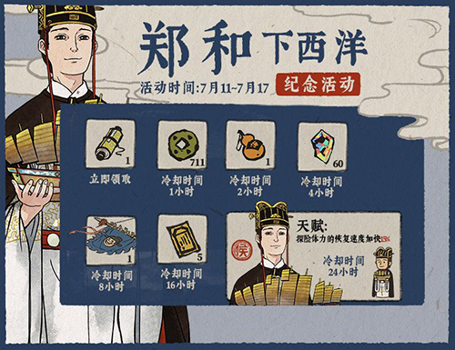 江南百景图郑和下西洋怎么领取(江南百景图郑和怎么获取)插图