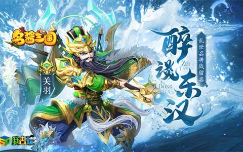 武将登场我去玩名酱三国H5巡逻任务攻略(名酱三国2022年活动时间表)