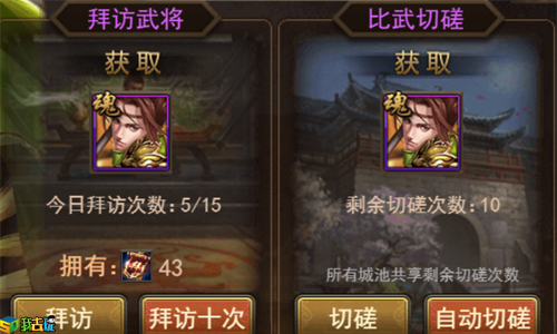 寻访乱世名将我去玩攻城三国玩转武将拜访(少年名将和乱世三国志哪个是正版)插图2