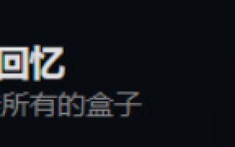 旁观者2逝去的回忆怎么获得(旁观者2收集到的违禁品)