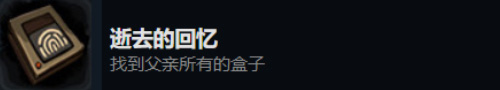 旁观者2逝去的回忆怎么获得(旁观者2收集到的违禁品)插图