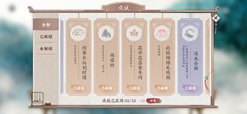 画境长恨歌成就大全(画境长恨歌第四卷攻略)插图4