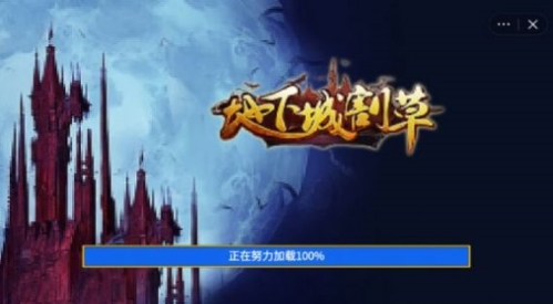 地下城割草骨头怎么得(地下城割草礼包领取码)插图