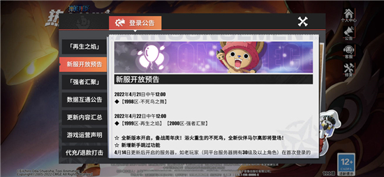 航海王热血航线新区新号攻略(热血航线最新兑换码)插图