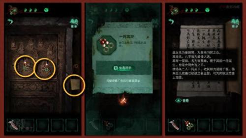 纸嫁衣4第五章攻略(纸嫁衣4第五章)插图6