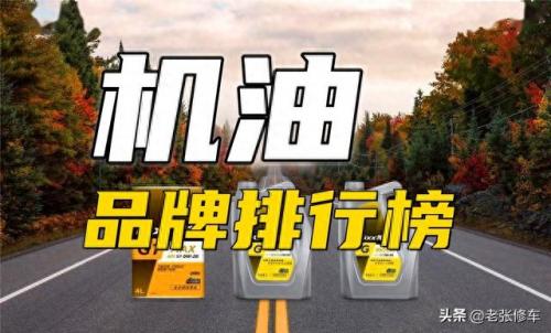 十大厂家机油品牌排行榜(rektol是什么机油品牌)插图