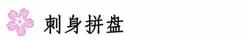 徐州十大石锅菜排行榜(五中石锅菜地址)插图80