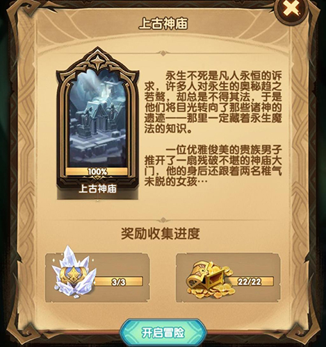 剑与远征上古神庙怎么过(剑与远征上古神庙最佳路线)插图1