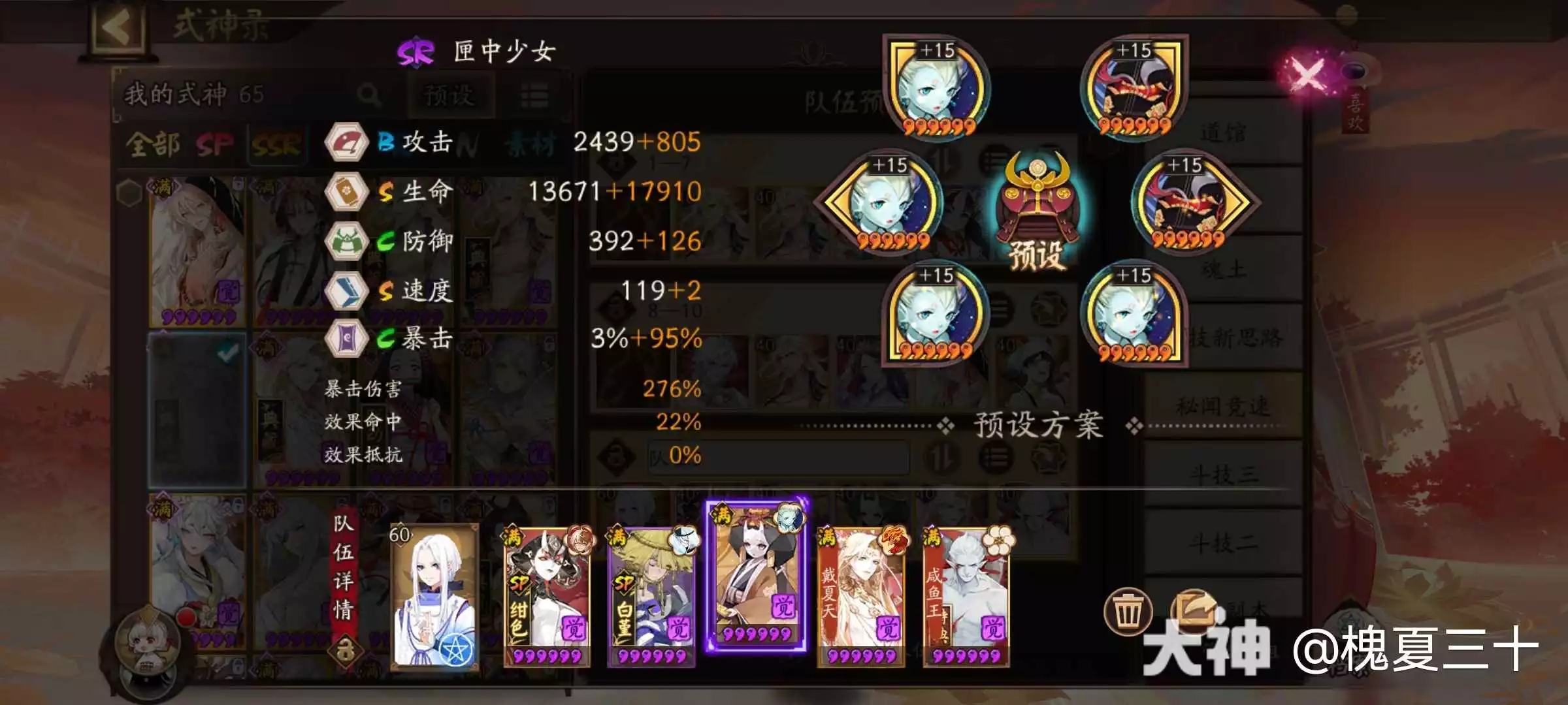 阴阳师SP阎魔道馆防守阵容推荐(阴阳师道馆阵容推荐)插图2