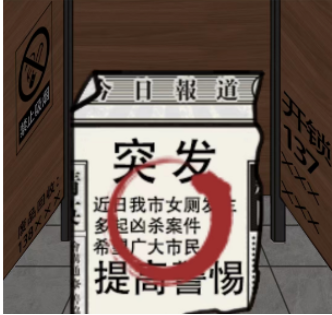 汉字找茬王厕所借纸(汉字找茬王公厕攻防战最新关卡)插图