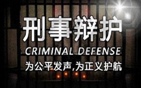 刑事自我辩护律师排名前十(倪廷伟律师擅长辩护的案件是什么)