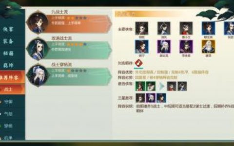 剑网3指尖对弈九战阵容推荐(剑网3指尖对弈在哪玩)