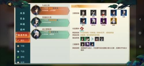 剑网3指尖对弈九战阵容推荐(剑网3指尖对弈在哪玩)插图