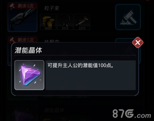 跨越星弧潜能怎么加(跨越星弧威能)插图