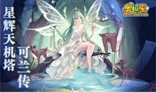 奥拉星万物生辉王者可兰技能(王者可兰)插图13