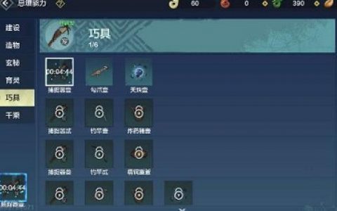 妄想山海捕捉器怎么制作(妄想山海捕捉器新手怎么制作)