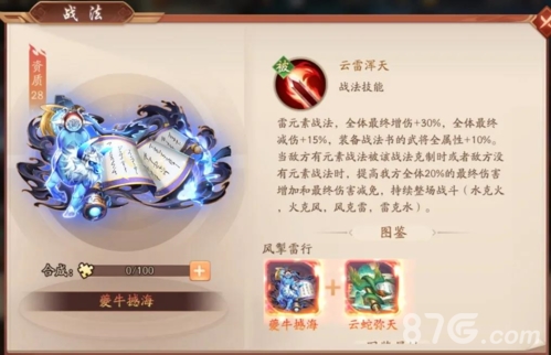 少年三国志2夔牛撼海怎么样(少年三国志2技巧图解)插图2