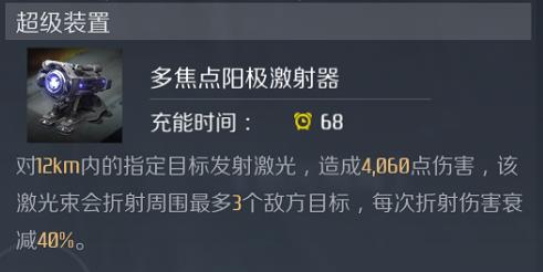 第二银河伊南娜级舰船配置属性介绍(第二银河咆哮级配置)插图2