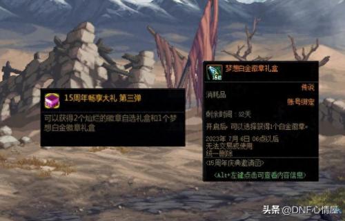dnf白金徽章怎么镶嵌(白金徽章镶嵌在哪)插图