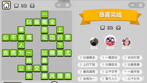 成语小秀才32关答案是什么(成语小秀才第83关答案是什么)插图