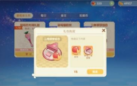 摩尔庄园手游三角钢琴组合怎么用(摩尔庄园手游钢琴获得方式)