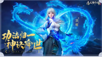 凡人修仙传人界篇法修仙缘培养推荐(凡人修仙传人界篇法修 攻略)插图