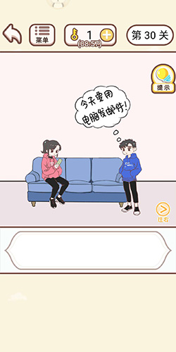 情侣求生欲第30关怎么过(情侣的求生欲31关怎样过)插图