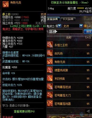帝血弑天85史诗武器那件好(帝血弑天最适合的武器)插图7