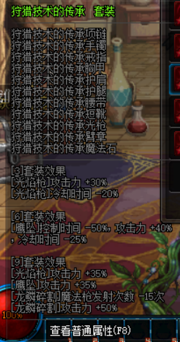 黑枪异界装备属性(黑枪异界套效果图)插图12