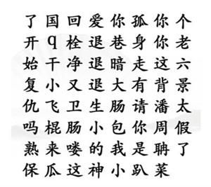 汉字找茬王找出网络热梗怎么过(汉字找茬王1-50关攻略)插图