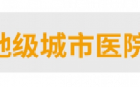 东莞市呼吸科医院排名前十(东莞市呼吸科哪家医院最好)