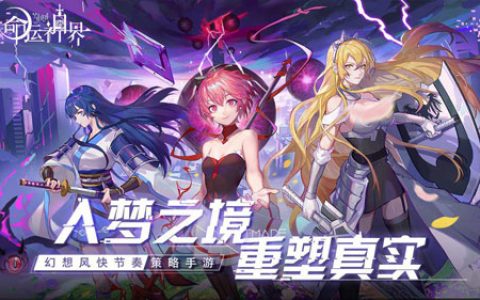 命运神界幻境回廊攻略推荐(命运神界梦境回廊在哪)