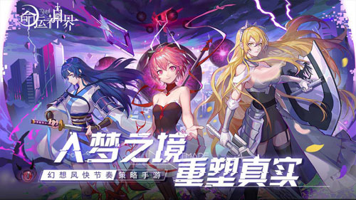 命运神界幻境回廊攻略推荐(命运神界梦境回廊在哪)插图