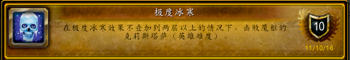 极度冰寒成就(极度冰寒成就魔兽)插图10